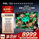 TCL電視85J9M 85英寸 超抗光版超薄QD-MiniLED電視 畫布屏 萬象分區(qū) 絢彩XDR1300nits 極致薄 量子點