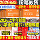 粉筆教資2026上幼兒園小學(xué)中學(xué)教師資格筆試教材資料真題卷3月題粉筆2025年中學(xué)國家教師證資格考試用書(shū)教資筆試25下半年數學(xué)初中高中語(yǔ)文英語(yǔ)資料真題試卷中職專(zhuān)用教材書(shū)教育科一科目二筆記書(shū)籍 2026