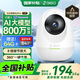 360攝像頭8pro 4K 版 800萬(wàn)云臺家用攝像頭家用監控攝像機手機WiFi遠程監控器360度夜視全景 【800萬(wàn)像素】8pro4K-AI+64G內存卡