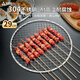 尚烤佳（Suncojia）304不銹鋼烤網(wǎng)片圓形燒烤網(wǎng)燒烤架?chē)鸂t煮茶燒烤爐配件