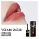 圣羅蘭（YSL）口紅1966小金條21號(hào)色314 610 小黑條302 416禮盒送女友生日禮物 HOT【愛心】610 冰烏龍 禮盒禮袋