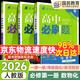 2026高一上冊(cè)必刷題必修一2025秋季新版高中必刷題必修第一冊(cè)RJ人教版新教材高中課本同步練習(xí)冊(cè)教輔必修1人教版同步狂K重點(diǎn)新高考實(shí)驗(yàn)班必修課初升高銜接 3本】數(shù)物化（推薦使用）