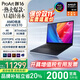 華碩ProArt創(chuàng  )16【開(kāi)具增值稅專(zhuān)票】4K OLED觸控屏輕薄AI筆記本電腦 銳龍AI 9 HX370 RTX4060 32G 1TB高速固態(tài)硬盤(pán)