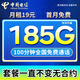 中國電信流量卡電話卡手機卡全國通用無限流量上網卡大王卡超低月租無合約電信流量卡 久久卡丨19元185G流量+100分鐘 自主激活