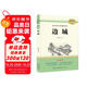 [學(xué)校推薦] 邊城 沈從文著(zhù) 老師推薦高中生必讀課外名著(zhù)閱讀書(shū)無(wú)刪減完整版語(yǔ)文課外經(jīng)典名著(zhù) 整本書(shū)閱讀高中版 名著(zhù)閱讀課程化叢書(shū)
