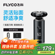 飛科（FLYCO）智能電動剃須刀旋轉(zhuǎn)式男士刮胡須刀干濕雙剃FS966生日禮物送男友送老公送父親 國家補貼
