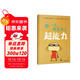那一天，我失去了超能力(魔法象·圖畫(huà)書(shū)王國)