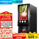 東貝(Donper)速溶咖啡機全自動(dòng)現調機奶茶機熱飲機多功能飲料機自助咖啡機一體機豆漿機E-30S