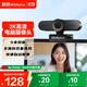 聯(lián)想thinkplus電腦直播攝像頭2K高清帶麥克風(fēng)電腦會(huì )議攝像頭自動(dòng)對焦免驅視頻會(huì )議直播帶貨攝像頭WL24A