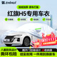智匯紅旗h5專(zhuān)用車(chē)衣全車(chē)罩新h5混動(dòng)phev遮陽(yáng)防曬隔熱防雨雪加厚牛津布 2018-2025款一汽紅旗H5專(zhuān)用車(chē)衣全車(chē)罩 加厚防暴曬防雨防風(fēng)防水防雪防霜防冰雹牛津布車(chē)衣車(chē)罩
