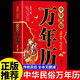 中華民俗萬(wàn)年歷（1930-2120）中華傳統節日民俗風(fēng)水文化 農歷公歷對照表 中華萬(wàn)年歷全書(shū)