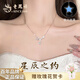 老鳳祥輕奢999純銀項鏈女生2025新款吊墜飾品紀(jì)念日生日禮物女友老婆 【999足銀】星辰之約夜光項鏈