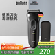 博朗（BRAUN）【便攜出游】經(jīng)典3系電動(dòng)剃須刀刀頭往復式刮胡刀送老公男朋友生日禮物 男