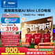 海爾（Haier）75H6C Pro 75英寸240Hz高刷300分區背光MiniLED智能4K超高清6+64G護眼游戲電視以舊換新一級能效