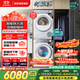 西門(mén)子（SIEMENS）小晶鉆智凈版Pro 洗烘套裝 10kg滾筒全自動(dòng)洗衣機+10kg變頻熱泵烘干機  WG52H1U00W+WQ53H2001W 