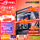 華碩RTX5090夜神顯卡 9800X3D 9950X3D主機 ROG全家桶創(chuàng  )世神旗艦主機臺式電競游戲主機組裝機電腦整機 R9 9950X3D+RTX5090夜神丨三