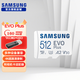 三星（SAMSUNG）高速內存卡 microSD卡適用于行車(chē)記錄儀監控攝像頭無(wú)人機運動(dòng)相機內存卡平板TF存儲卡 EVO PLUS 白卡 512GB