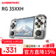 ANBERNIC安伯尼克 RG35XXH復古懷舊橫板便攜式掌機可連電視手柄街機藍牙wifi游戲機娛樂(lè )禮物 白透色 RG35XXH64G標配