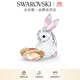 施華洛世奇（SWAROVSKI）  Asian Symbols 動(dòng)物系列擺件女 迷人小兔  5634031