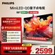 飛利浦（PHILIPS）55英寸MiniLED游戲電視機QLED量子點(diǎn) 調光護眼3+64G智能平板55PML8799/T3二級能效政府補貼15%