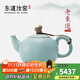 東道汝窯 河南非遺 2016年老東道 封侯壺（天青） 350ml
