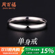 周百福 單身足銀戒指男士素圈食指紀念生日七夕情人節(jié)禮物送男友