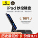 倍思【特價(jià)秒殺】iPad妙控鍵盤(pán)蘋(píng)果平板鍵盤(pán)保護套一體 適用2025/24年iPad Pro-11英寸 星曜黑