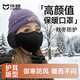 佳睦保暖口罩秋冬防風(fēng)防寒男女高顏值2025新款3D立體加絨加厚護耳黑色