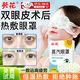 葵花雙眼皮術(shù)后熱敷眼罩割雙眼皮蒸汽醫用眼罩消腫神器麥粒腫眼部熱敷 割雙眼皮術(shù)后熱敷眼罩 【5貼/盒】