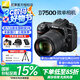 尼康（Nikon） 【國(guó)家補(bǔ)貼】D7500單反相機(jī)單機(jī)/套機(jī)/d7500數(shù)碼高清家用風(fēng)景旅游相機(jī) 尼康D7500  18-140 ED VR鏡頭套機(jī)