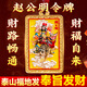 珍如意趙公明隨身鑰匙扣金卡貔貅金鑰匙開(kāi)財庫五路財神護身符汽車(chē)掛件 黃銅令牌棕繩鑰匙扣款【5D立體9G浮雕，雙面彩繪】