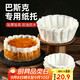 杰凱諾（Jekero）巴斯克專(zhuān)用紙托 烘焙甜品蛋糕紙托烘焙模具 6寸紙托100張