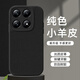 匠心臣 適用小米17ProMax手機(jī)殼5G硅膠鏡頭全包小米17純色簡約時(shí)尚xiaomi17男女款防摔小羊皮保護(hù)套 小米17【炫酷黑】鏡頭全包