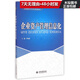 企業(yè)資產(chǎn)管理信息化(全國服務(wù)外包考試配套教材)
