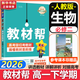 教材幫高中物理必修三3必修一12026高一上下冊高中教材幫必修二2二冊天星教育【科目自選】京東快遞包郵高一上冊高中必修一必修1一冊高中人教版新高考高1課本同步教輔講解輔導(dǎo)書資料書必修課本高中教輔 【必