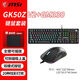 微星/MSI gk50z v2 機械鍵盤(pán)筆記本USB有線(xiàn)RGB幻彩光效青軸/紅軸 臺式機游戲辦公 熱插拔軸體 GK50Z V2黑+GM330-贈小墊 紅軸 104鍵