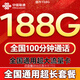 聯(lián)通流量卡電話(huà)卡全國通用無(wú)限超大流量5G手機卡純上網(wǎng)卡低月租非永久聯(lián)通流量卡 全國卡19元188G+100分鐘全國通用超長(cháng)套餐