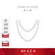 周大福珠寶首飾 簡(jiǎn)約大氣珍珠項鏈生日禮物 T80858