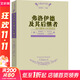弗洛伊德及其后繼者 現代精神分析思想史