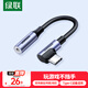 綠聯(lián)Type-C耳機轉接頭 USB-C轉3.5mm彎頭音頻數據線(xiàn)耳機轉換器適用于小米14/華為Mate40Pro/P50