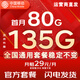 中國移動(dòng)流量卡手機卡純上網(wǎng)移動(dòng)流量卡低月租電話(huà)卡不限速全國通用非永久無(wú)限流量卡 月桂卡-29元135G純通用流量-全國不限速