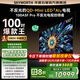 創(chuàng  )維電視100吋 100A5F Pro QD-miniledAI智能電視機  國家家電補貼20% 100英寸oled游戲平板 以舊換新 100英寸 新品上市 100英寸A5F Pro【包安裝】