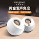創(chuàng)新（Creative） Pebble電腦音箱有線迷你小音響多媒體筆記本臺式家用通用小音箱 白色顏值款