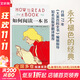 如何閱讀一本書(shū) 新版 如何有效閱讀一本書(shū) 這是一本關(guān)于閱讀的永不褪色的經(jīng)典 商務(wù)印書(shū)館 讀書(shū)方法高效閱讀暢銷(xiāo)書(shū) 讀書(shū)指南的經(jīng)典之作 讀書(shū)是一輩子的事 【單冊】如何閱讀一本書(shū)