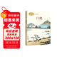 白鵝 四年級下冊 豐子愷著(zhù) 插圖版 人教版課文作家作品系列 語(yǔ)文教材配套讀物 同名作品收入中小學(xué)語(yǔ)文教科書(shū)