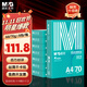 晨光（M&G）綠晨光 A4 70g 多功能雙面打印紙 高性?xún)r(jià)比復印紙 500張/包 8包/箱（整箱4000張） APYVQAF5