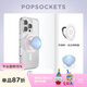 PopSockets【手機萬(wàn)能衣櫥】泡泡騷支架蘋(píng)果磁吸囊伸縮防摔指環(huán)扣MageSafe磁吸生態(tài)圓啪嗒站立手機支架組合 冰面+珍珠粉【站立】啪嗒盤(pán)