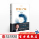 數(shù)據(jù)之巔 涂子沛 著 第二大腦作者 中信出版社圖書
