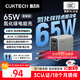 CUKTECH酷態(tài)科65W氮化鎵充電器套裝兼容40W 適用小米/蘋果17pd多口Type-C快充頭華為Mate70手機(jī)筆記本電腦