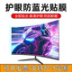 OEAI【TOP榜第1名】24寸電腦防藍光防輻射貼膜防偷窺27寸帶魚(yú)屏曲面防窺膜 34寸抗疲勞液晶顯示器貼膜 【升級吸附款】高清防藍光護眼軟膜 34英寸21:9【816*392MM】